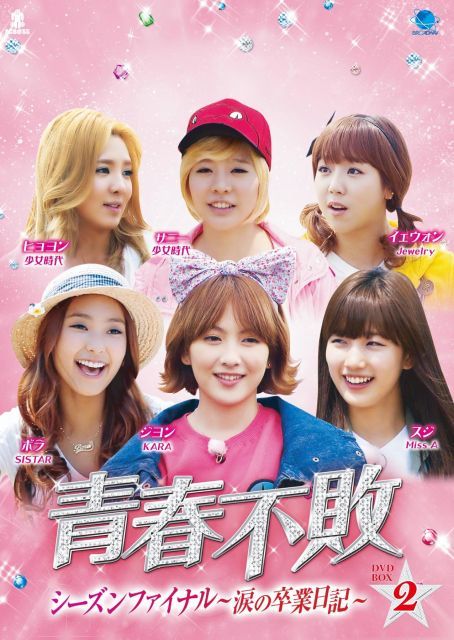 中古-非常に良い】青春不敗シーズンファイナル DVD-BOX2 - メルカリ