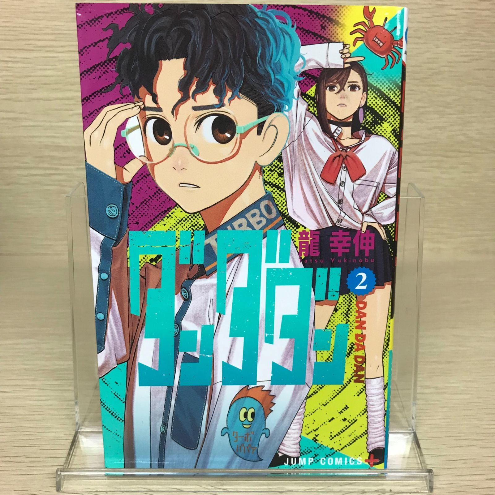 ダンダダン 2巻/【作者】龍幸伸/GF-0225054565-YP/GF52651 - メルカリ