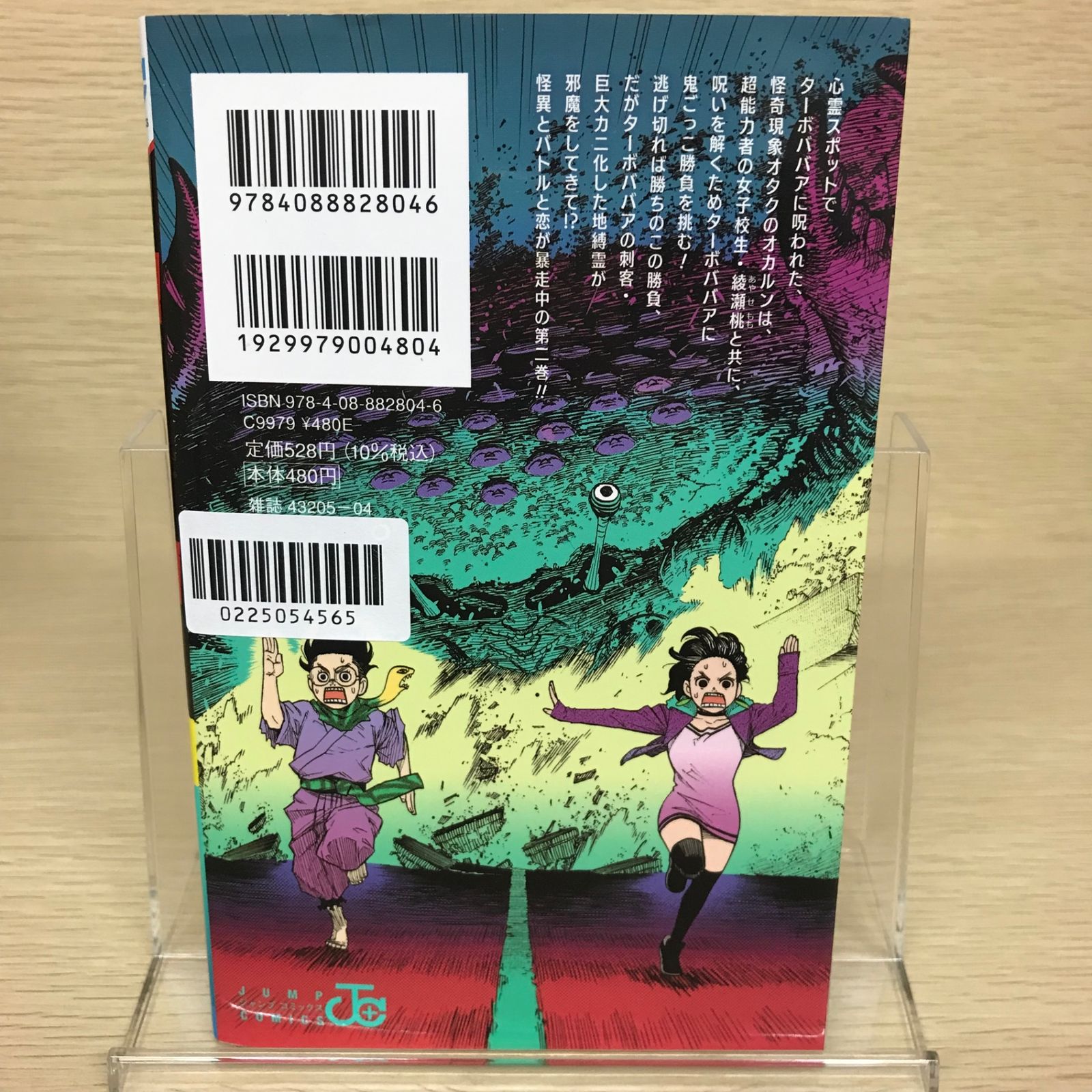 ダンダダン 2巻/【作者】龍幸伸/GF-0225054565-YP/GF52651 - メルカリ