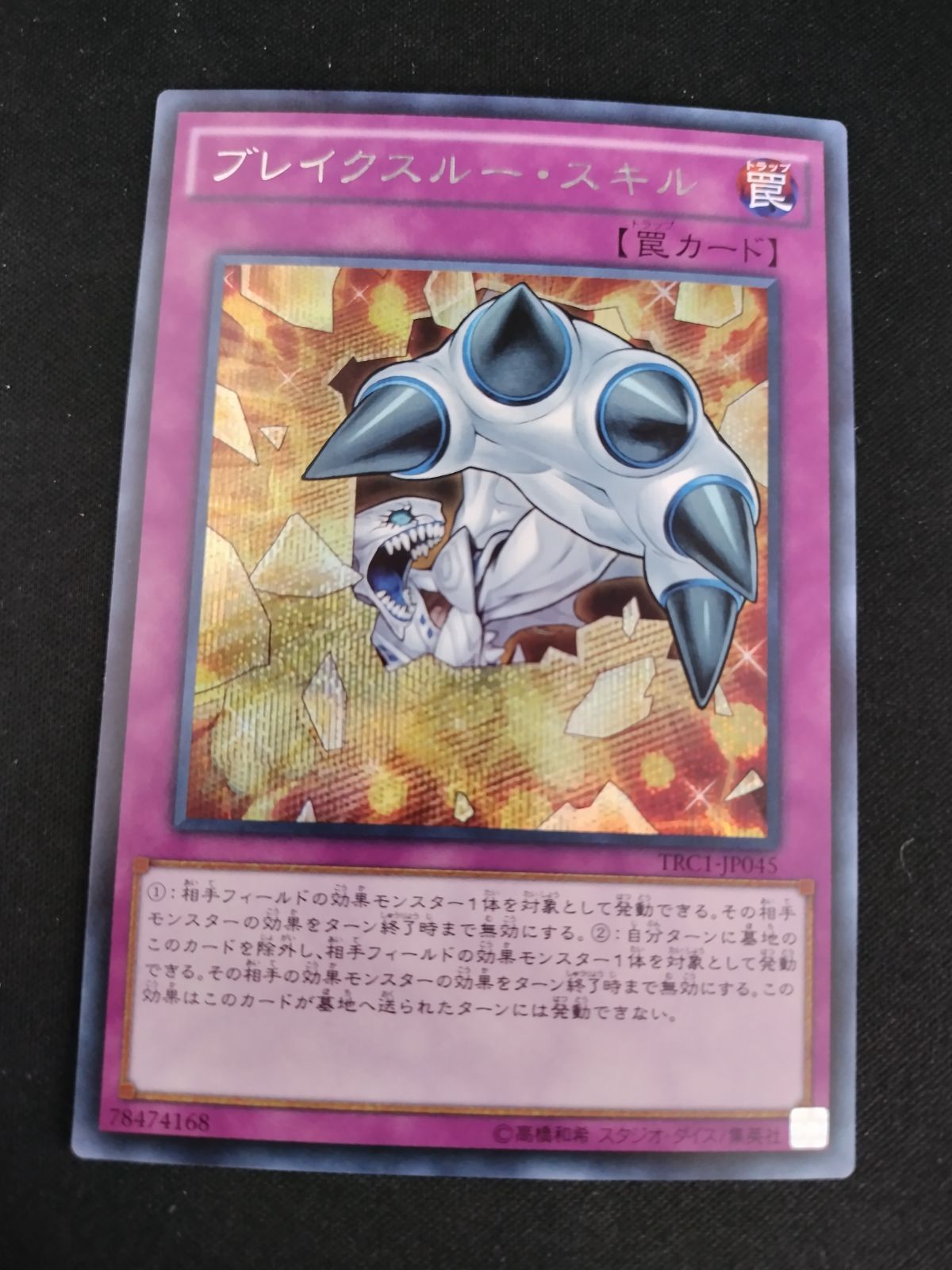 中古TCG】遊戯王OCG ブレイクスルースキル(シークレット) 【50-58