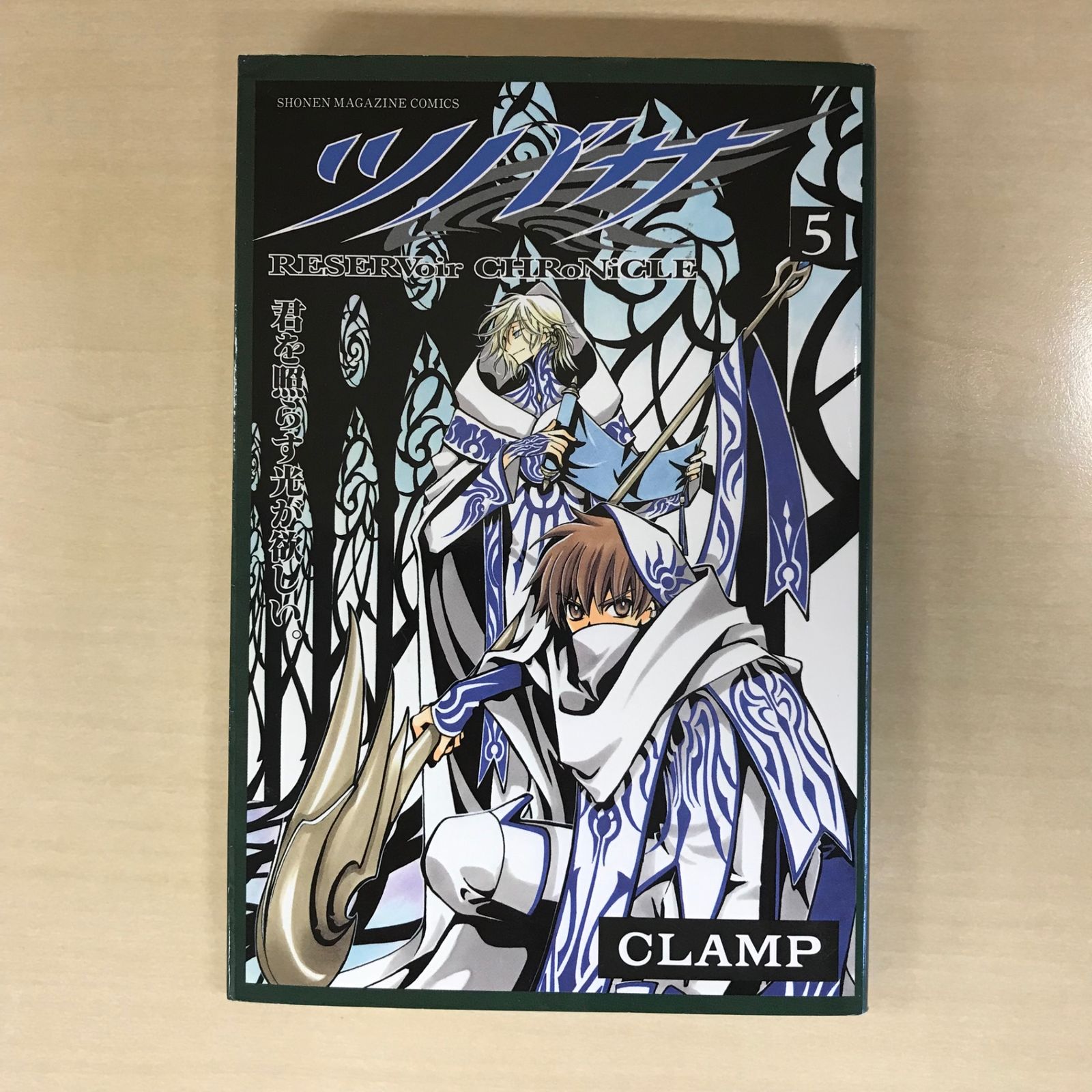 ツバサ RESERVoir CHRoNiCLE 5巻/【作者】CLAMP/GF-0225054722-YP