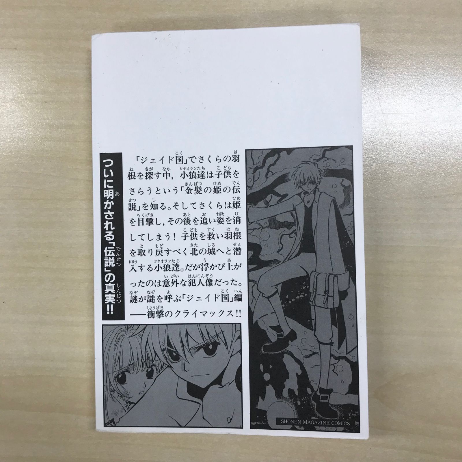 ツバサ RESERVoir CHRoNiCLE 5巻/【作者】CLAMP/GF-0225054722-YP