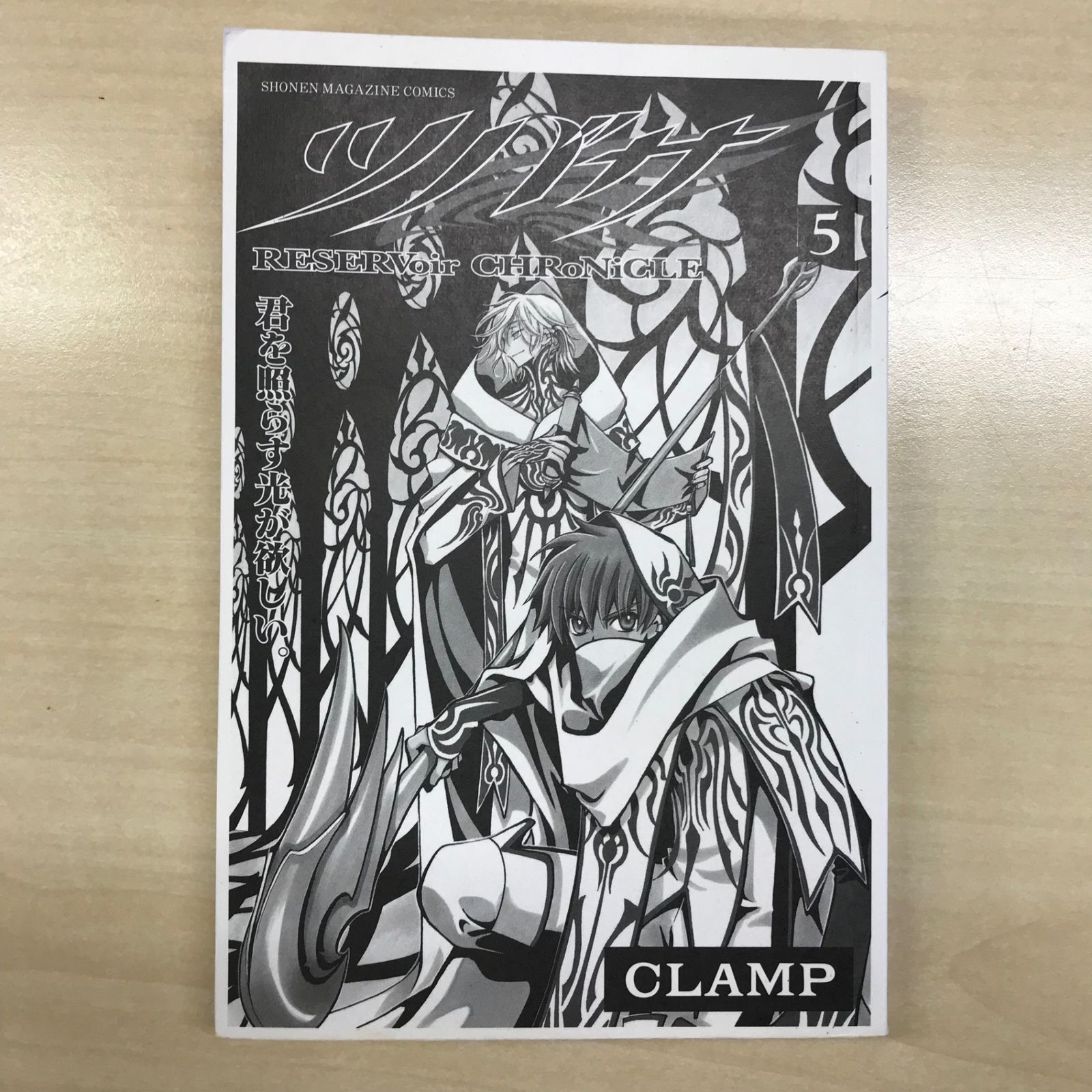 ツバサ RESERVoir CHRoNiCLE 5巻/【作者】CLAMP/GF-0225054722-YP