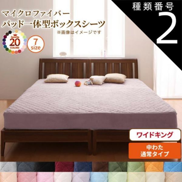 種類2:ローズピンク  ボックスシーツ 敷きパッド ベッドパッド シーツ 20色から選べる! マイクロファイバー ふわふわ すべすべ 触り心地 肌触り パッド一体型ボックスシーツ単品 中わた通常
