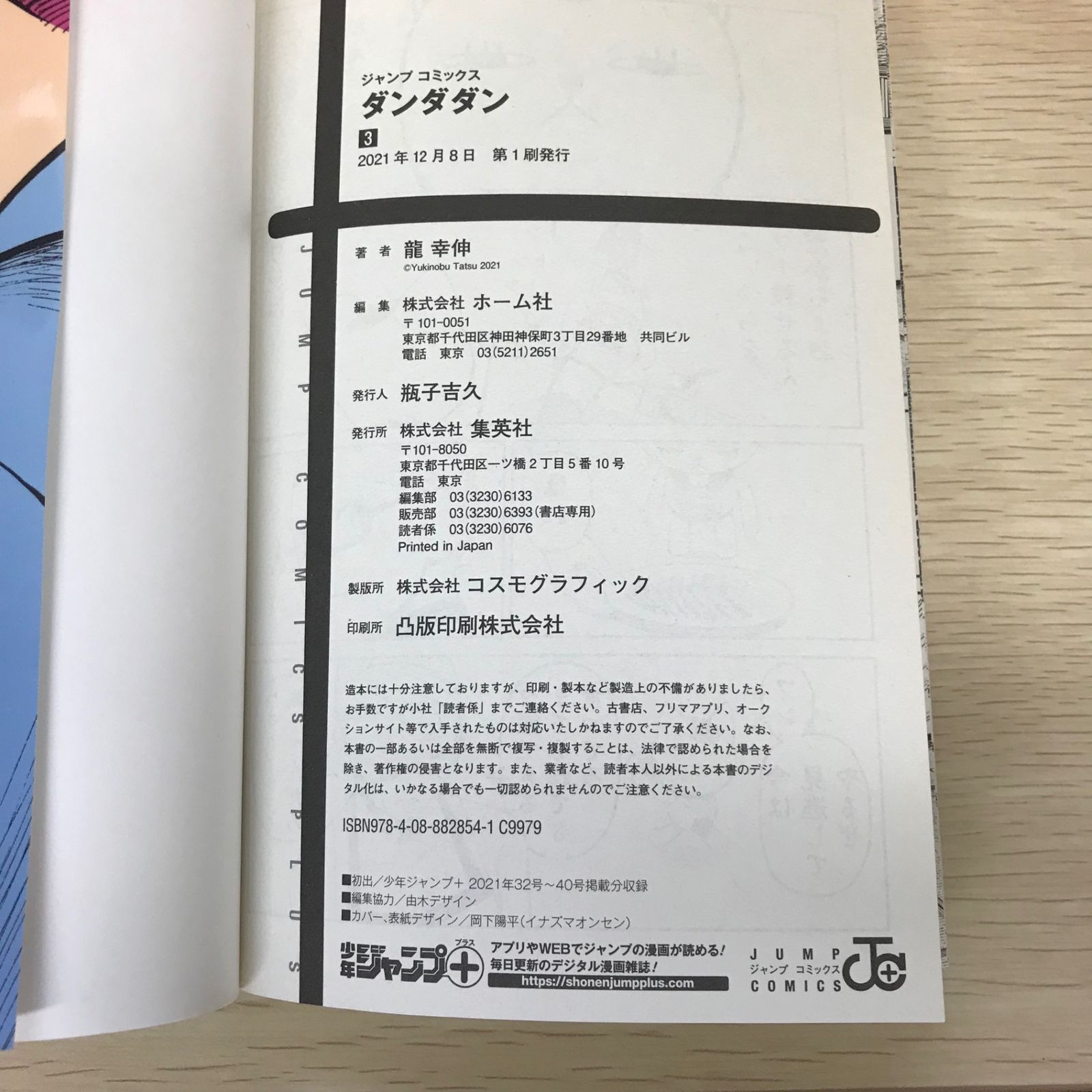 ダンダダン 3巻/【作者】龍幸伸/GF-0225054566-YP/GF52651 - メルカリ