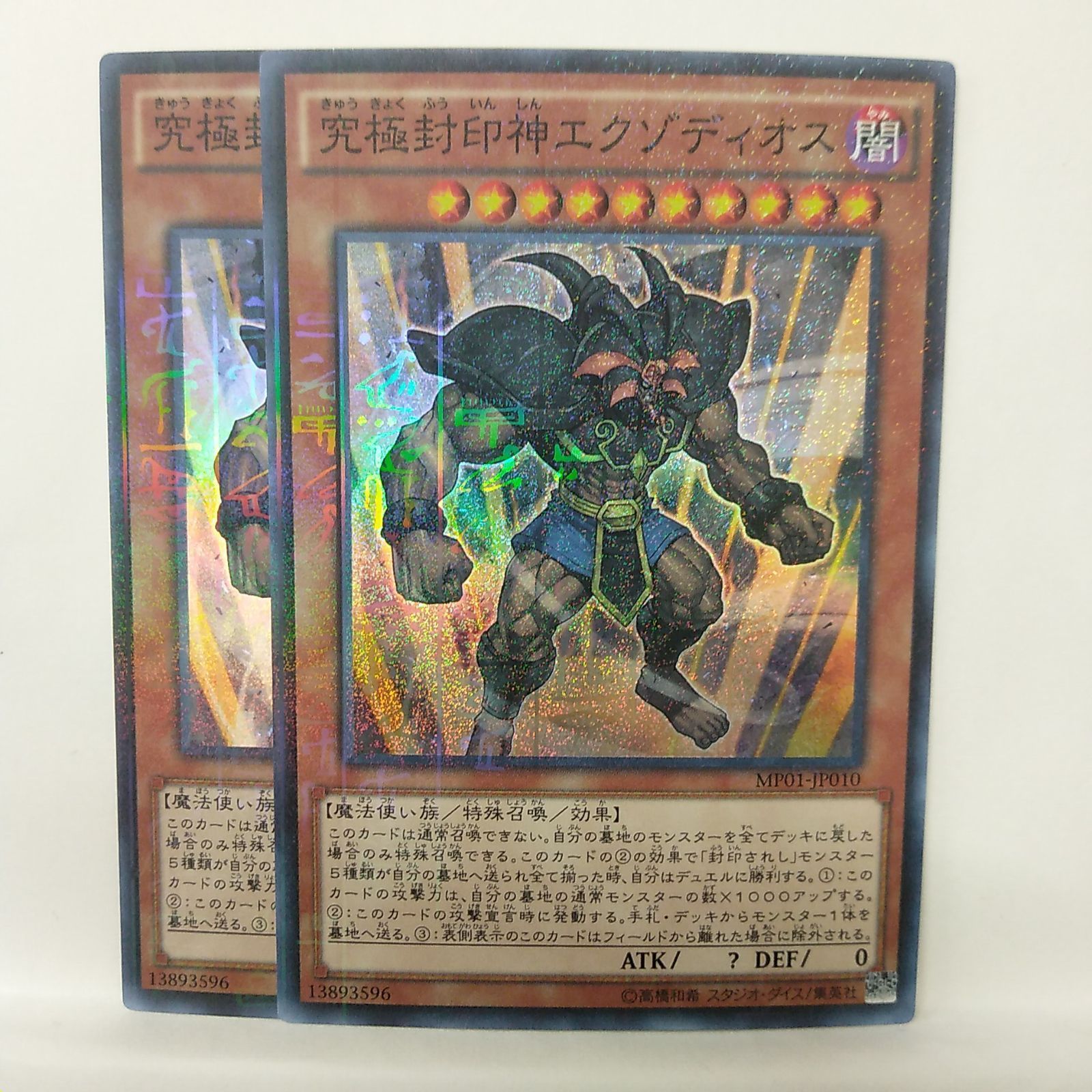 遊戯王】究極封印神エクゾディオス M-SR 2枚セット ① - メルカリ