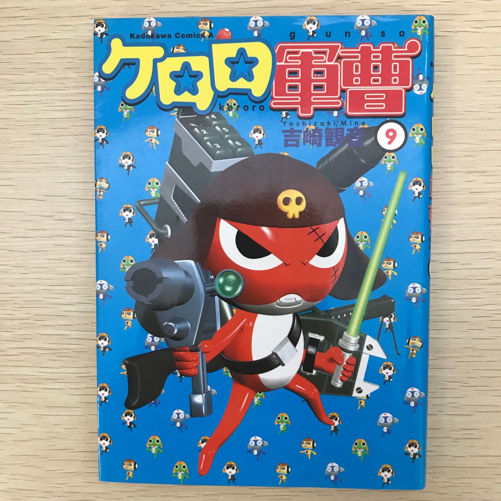 ケロロ軍曹 9巻/【作者】吉崎観音/GF-0225056099-YP/GF09041 - メルカリ
