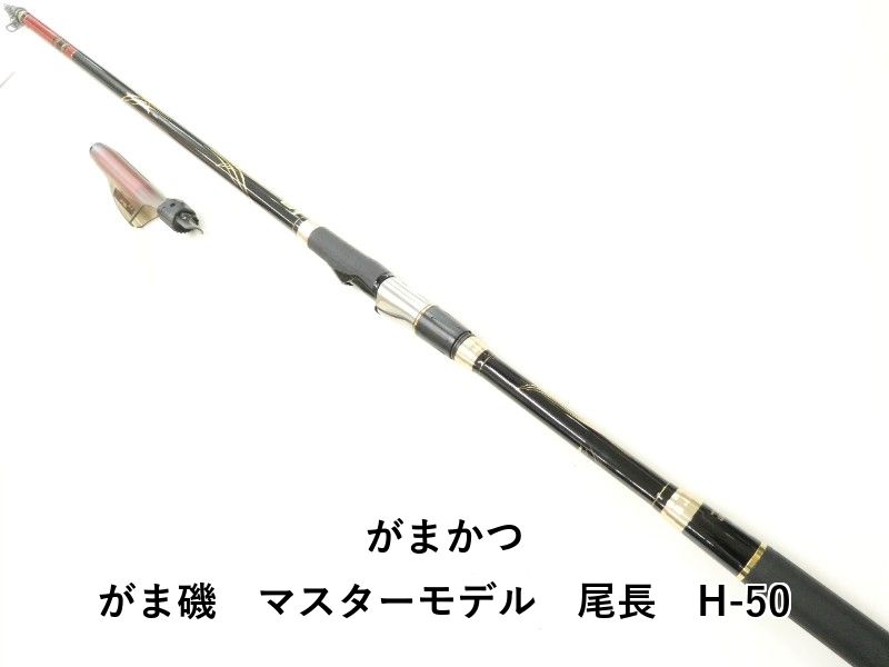 がまかつ がま磯 マスターモデル 尾長 H-50 (02-8212100002) - メルカリ