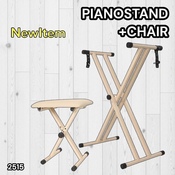 2515 キーボード スタンド ベージュ X型 折りたたみ ピアノ 電子ピアノ
