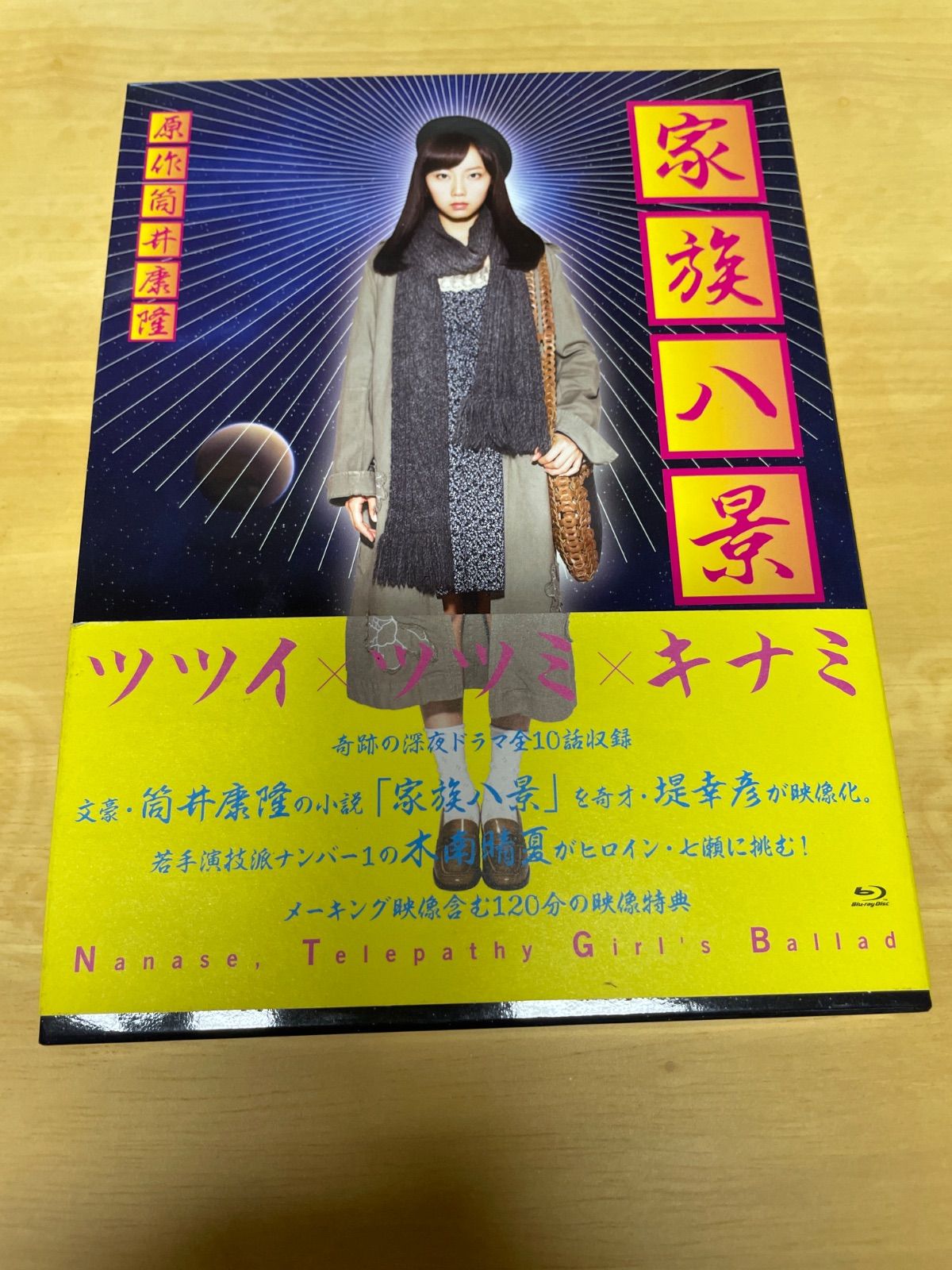 (貴重) 木南晴夏　家族八景　DVD BOX     おまけ付き 廃盤品】木南晴夏 家族八景 DVD BOX 帯付き - メルカリ