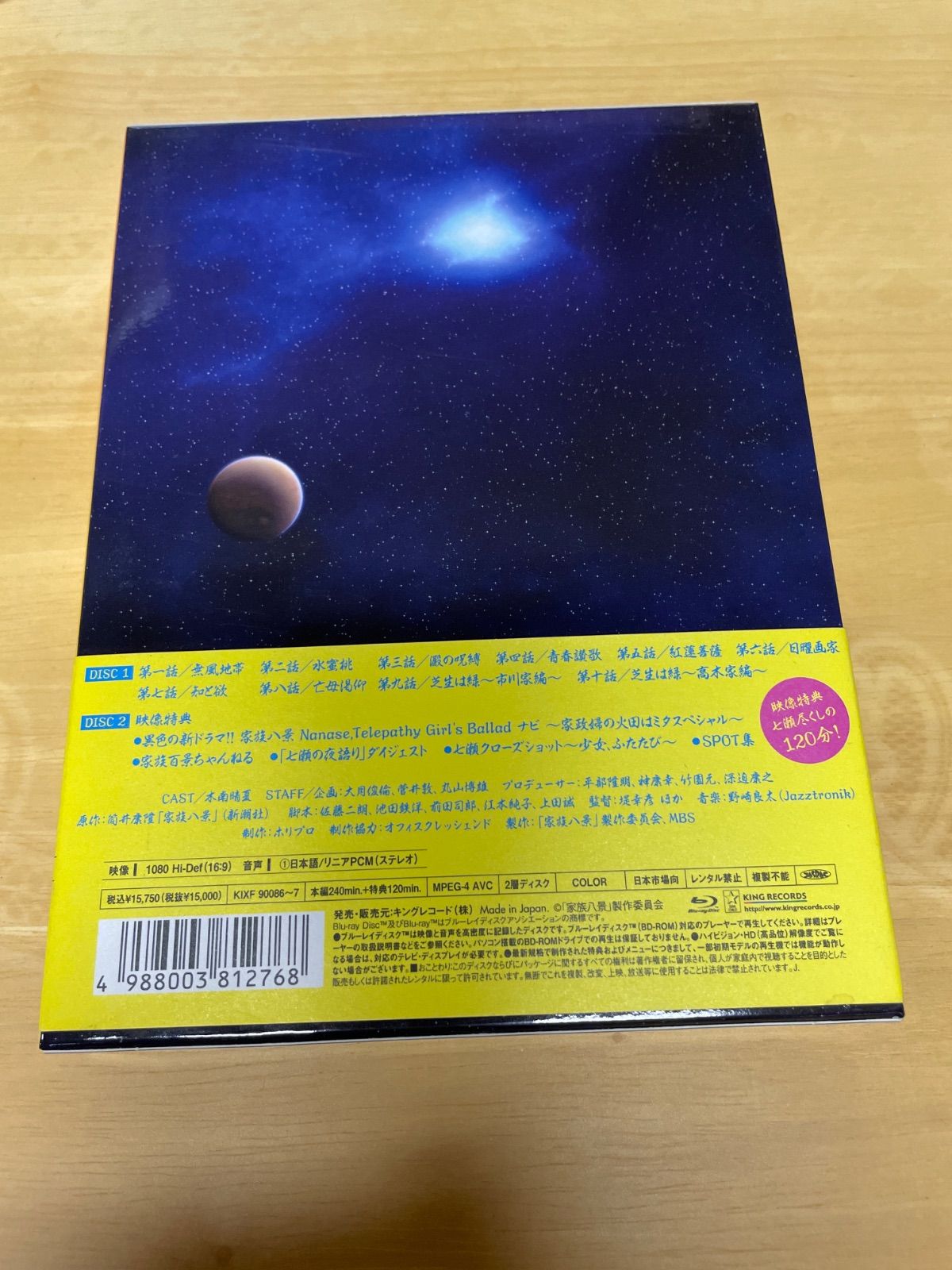 廃盤品】木南晴夏 家族八景 DVD BOX 帯付き - メルカリ
