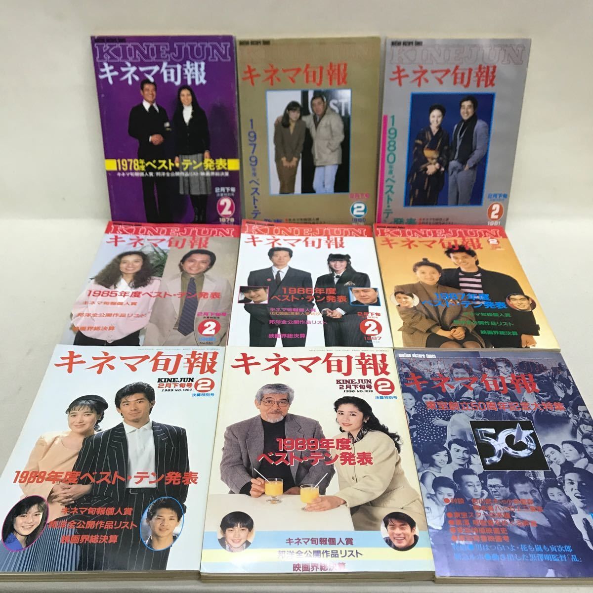 キネマ旬報 9冊まとめ売り ベストテン発表号8冊 + 東宝50周年記念号