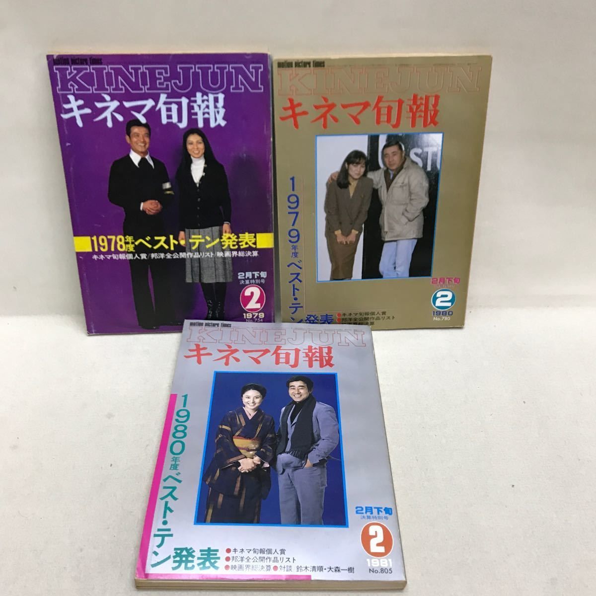 キネマ旬報 9冊まとめ売り ベストテン発表号8冊 + 東宝50周年記念号