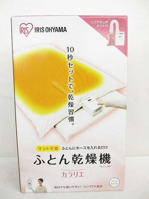 未使用同様 IRIS OHYAMA アイリスオーヤマ ふとん乾燥機 カラリエ FK
