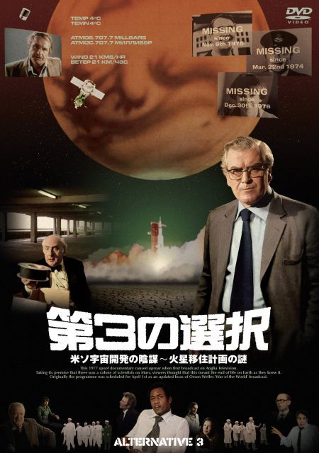 - 第3の選択|米ソ宇宙開発の陰謀~火星移住計画の謎 初回 生産 DVD