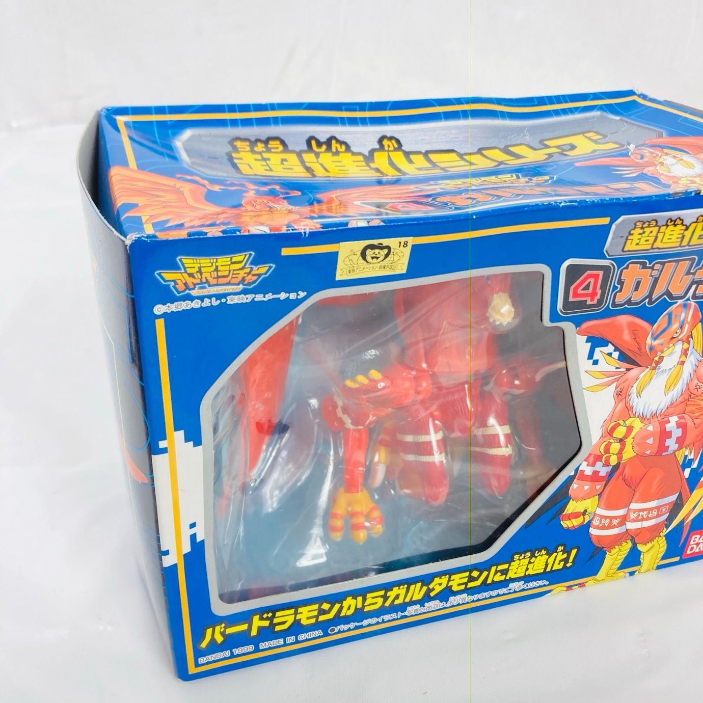 未開封 BANDAI バンダイ 超進化シリーズ ガルダモン 4 フィギュア