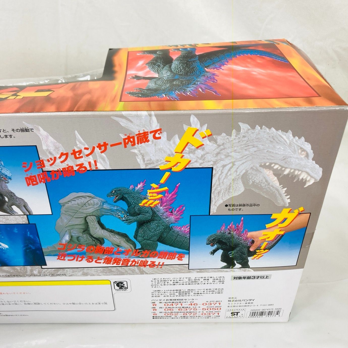 訳あり 未開封 バンダイ BANDAI 激突サウンド ゴジラvsオルガ ゴジラ 