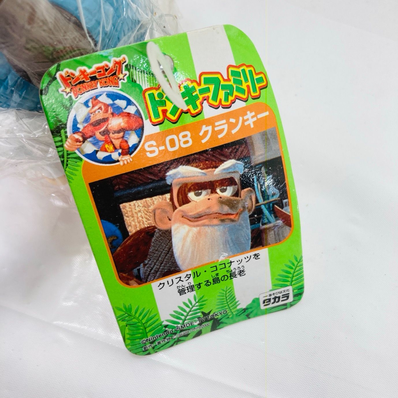 未使用 タグ付き 当時品 レア 希少 タカラ ドンキーコングファミリー