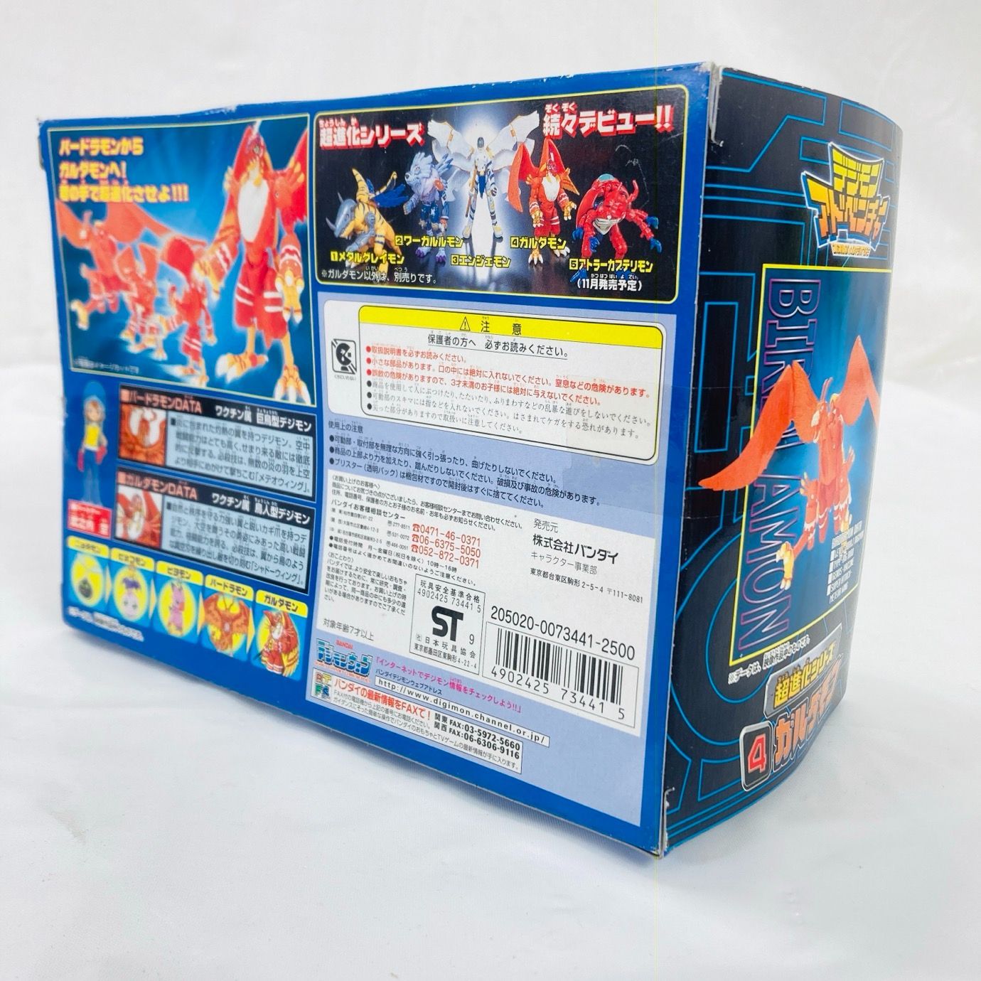 未開封 BANDAI バンダイ 超進化シリーズ ガルダモン 4 フィギュア