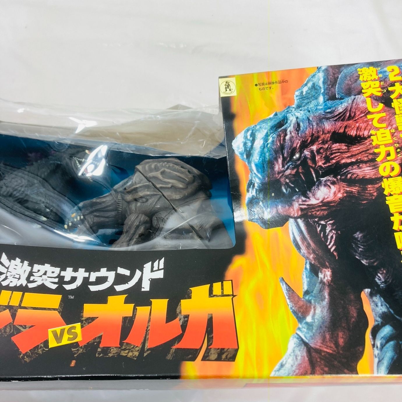 訳あり 未開封 バンダイ BANDAI 激突サウンド ゴジラvsオルガ ゴジラ 