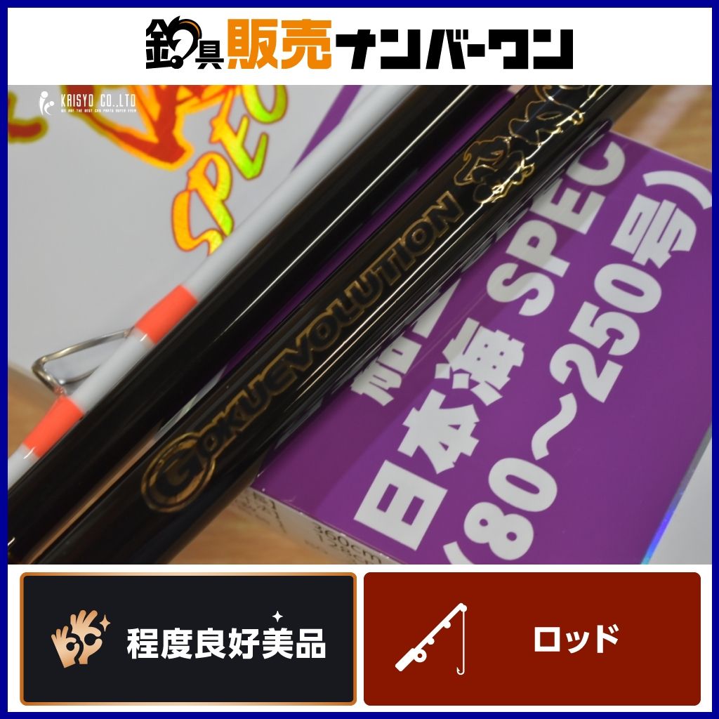 ピュアテック ゴクスペ ゴクエボリューション 船五目 日本海スペック360 PureTec Gokuspe Gokuevolution 船竿 3ピース
