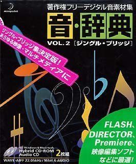 クラシックCD 　まとめ売り　約100枚　音の小辞典　中古 中古】音・辞典 Vol.2 ジングル・ブリッチ Vol.2 音・辞典 ジングル