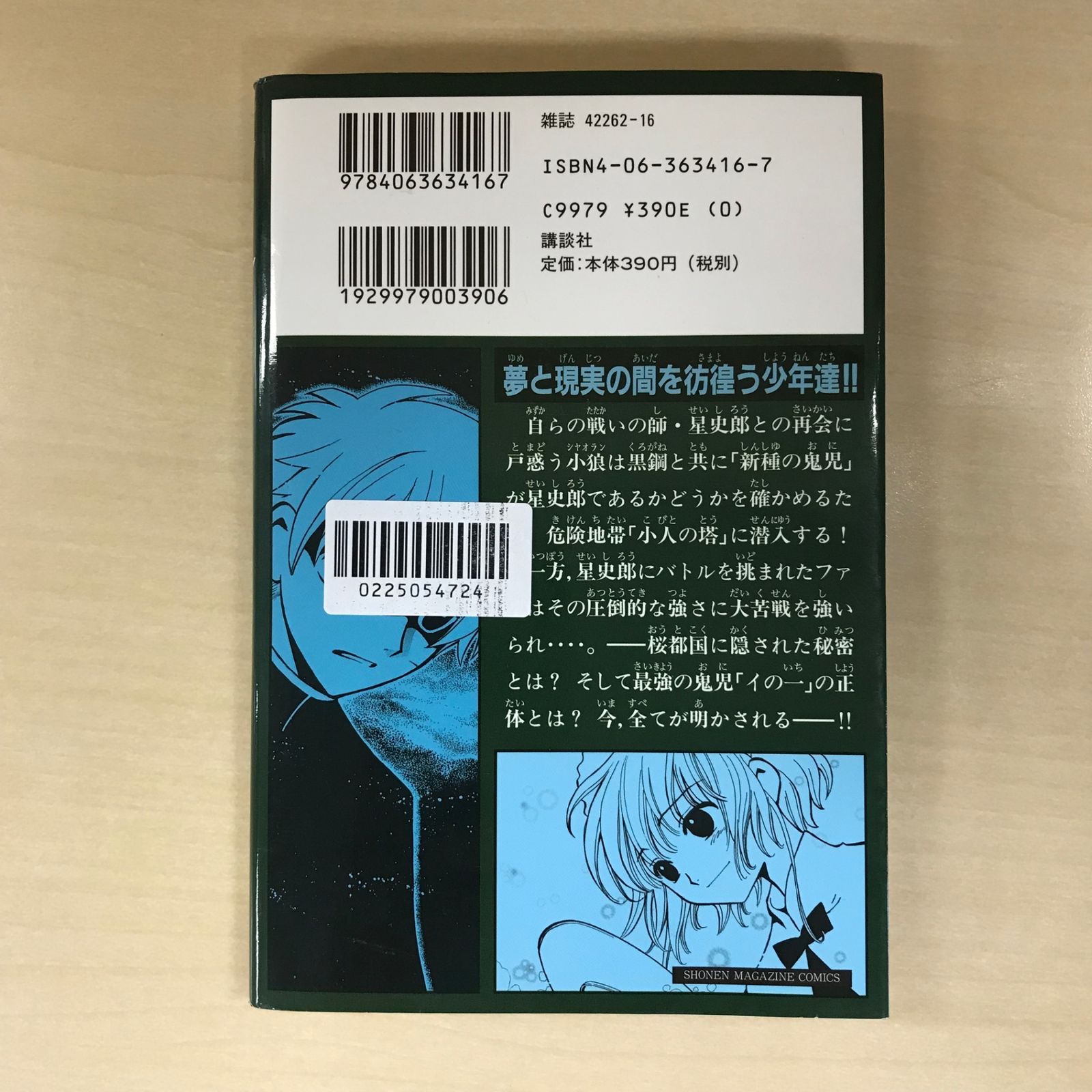 ツバサ RESERVoir CHRoNiCLE 7巻/【作者】CLAMP/GF-0225054724-YP