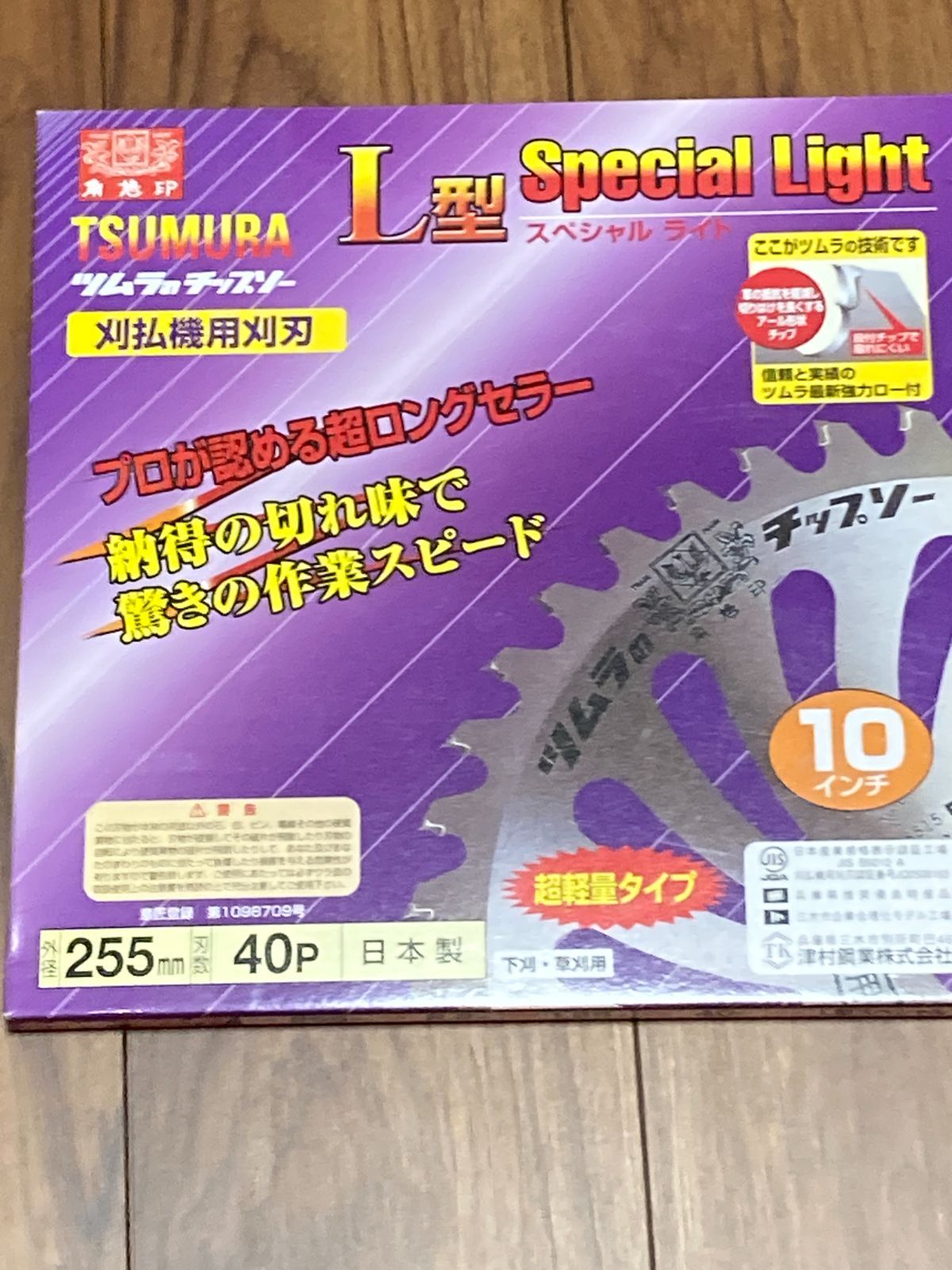 ツムラ チップソー 10インチ 刈払機用刈刃 L型 Special Light TSUMURA