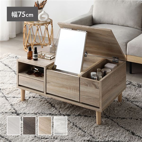 ドレッサー テーブル センターテーブル 約幅75cm ナチュラル 割引