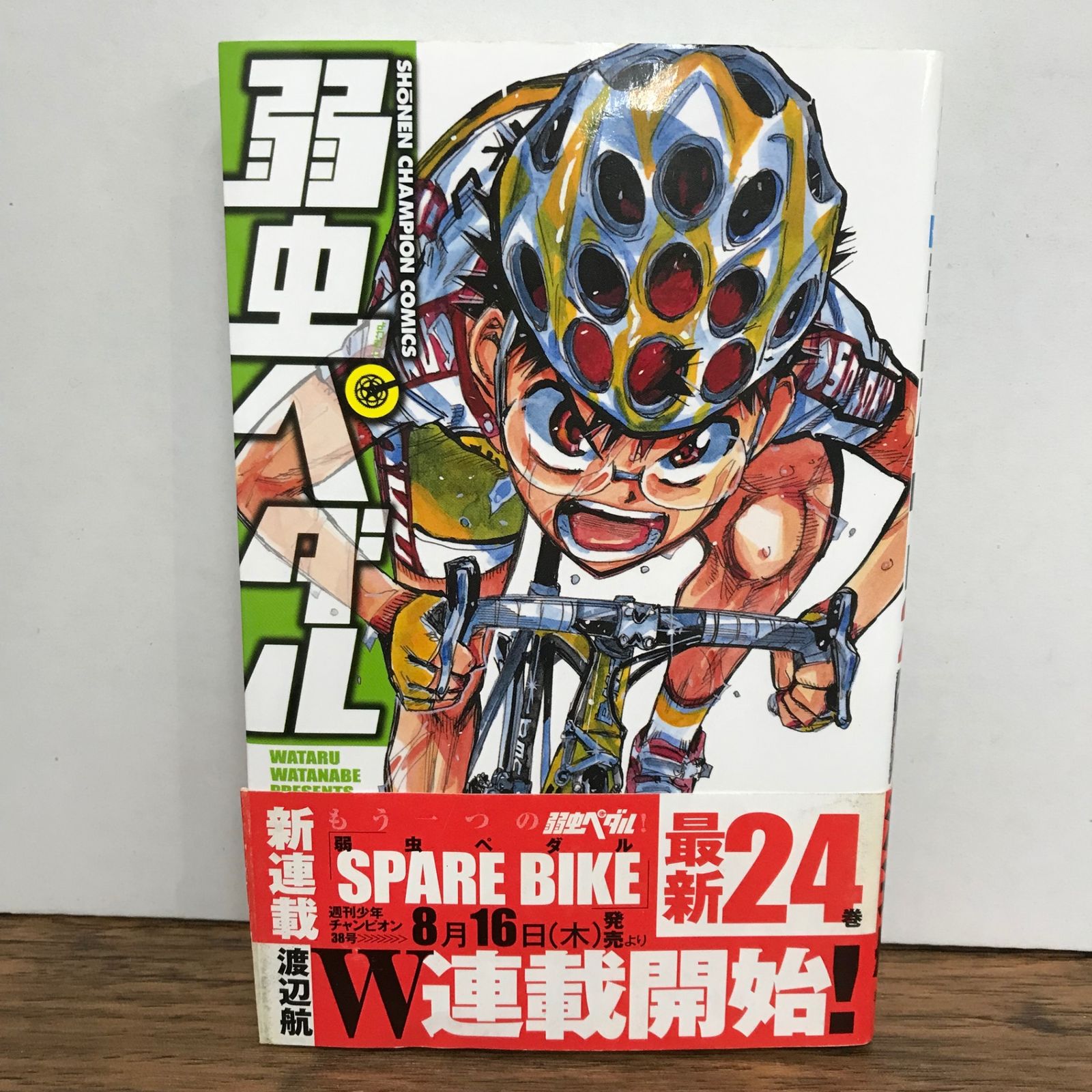 弱虫ペダル 24巻/渡辺航/GF-0225055741-YP/GF09541 - メルカリ