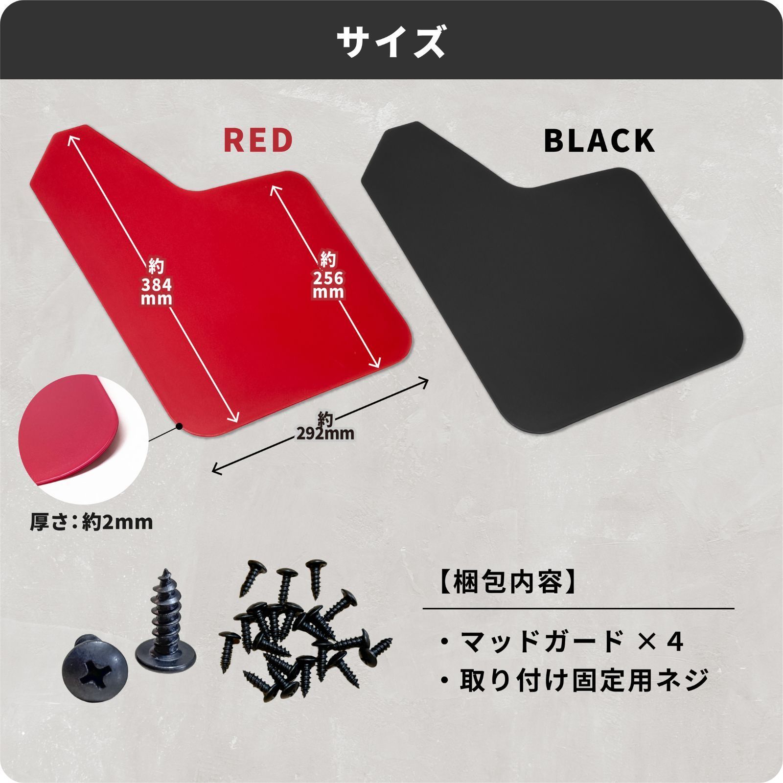 マッドフラップ マッドガード タレゴム 泥除け スプラッシュガード 