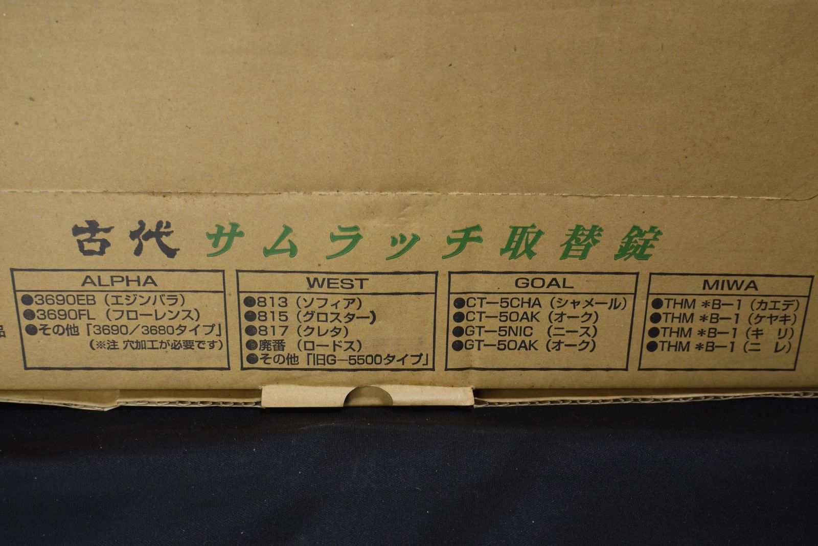 バックセット60