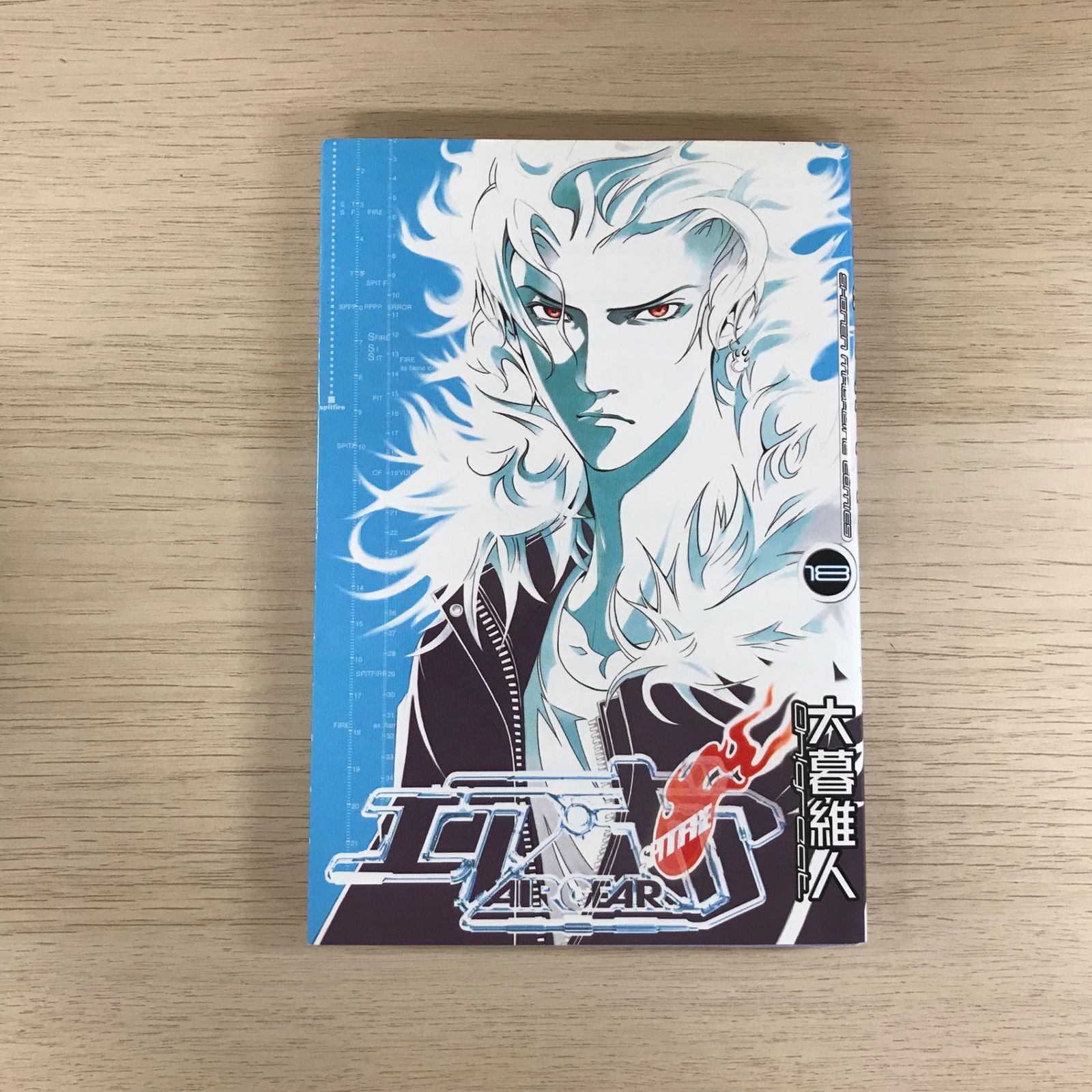 エア•ギア 18巻/【作者】大暮維人/GF-0225055059-YP/GF09331 - メルカリ