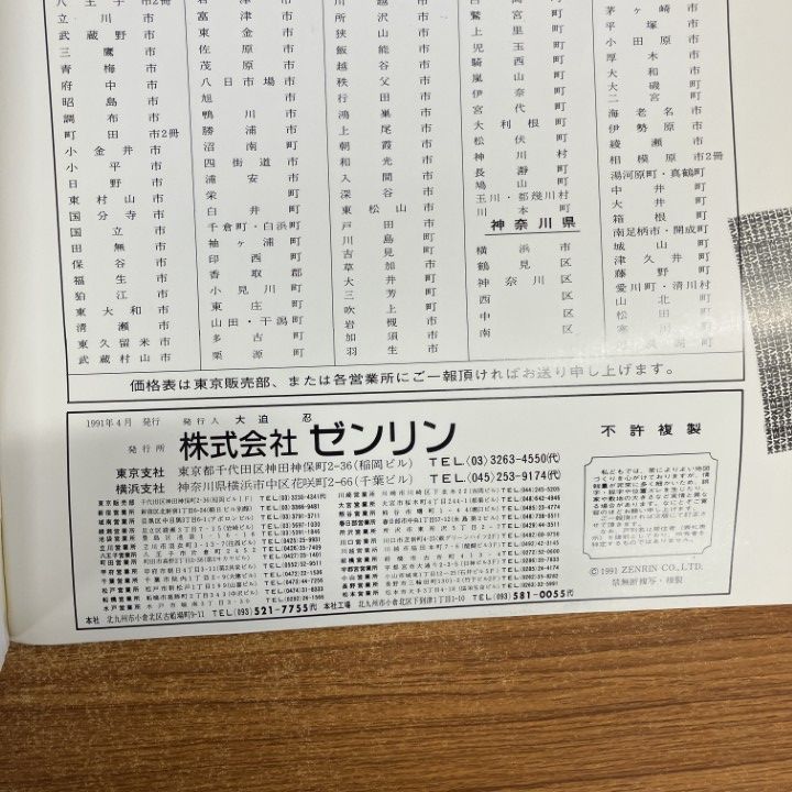 ▲01)【同梱不可】ゼンリン住宅地図 1991年 東京都田無市/ZENRIN/1991年/B4判/N132160/A △01)【同梱不可】ゼンリン住宅地図 1991年 東京都田無市/ZENRIN