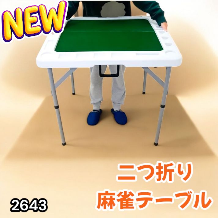 2643 麻雀 台 卓 テーブル ブラック 黒 折りたたみ 可能 手打ち 家庭用