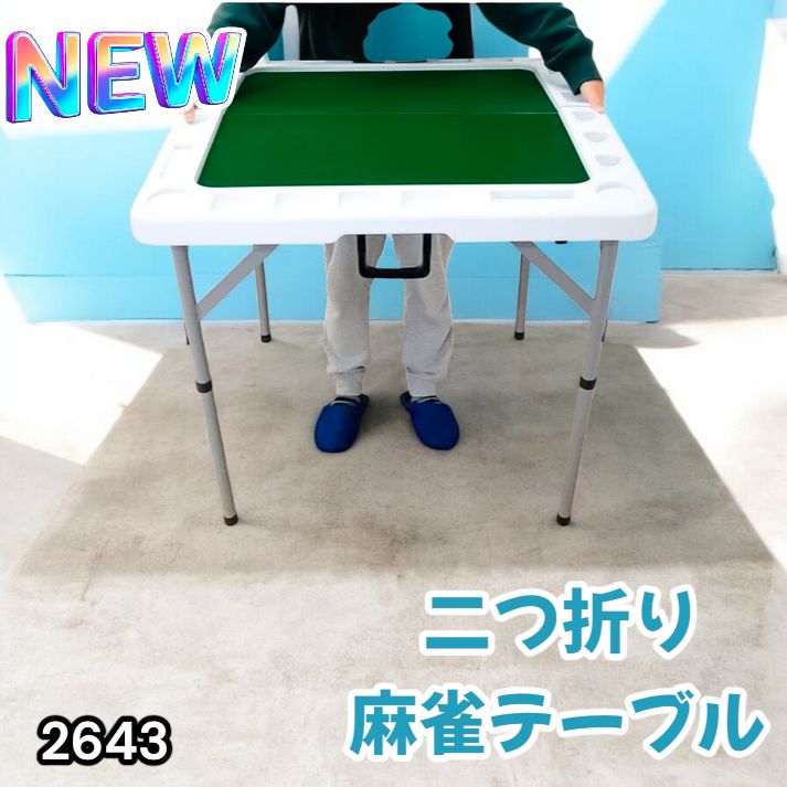 2643 麻雀 台 卓 テーブル ブラック 黒 折りたたみ 可能 手打ち 家庭用