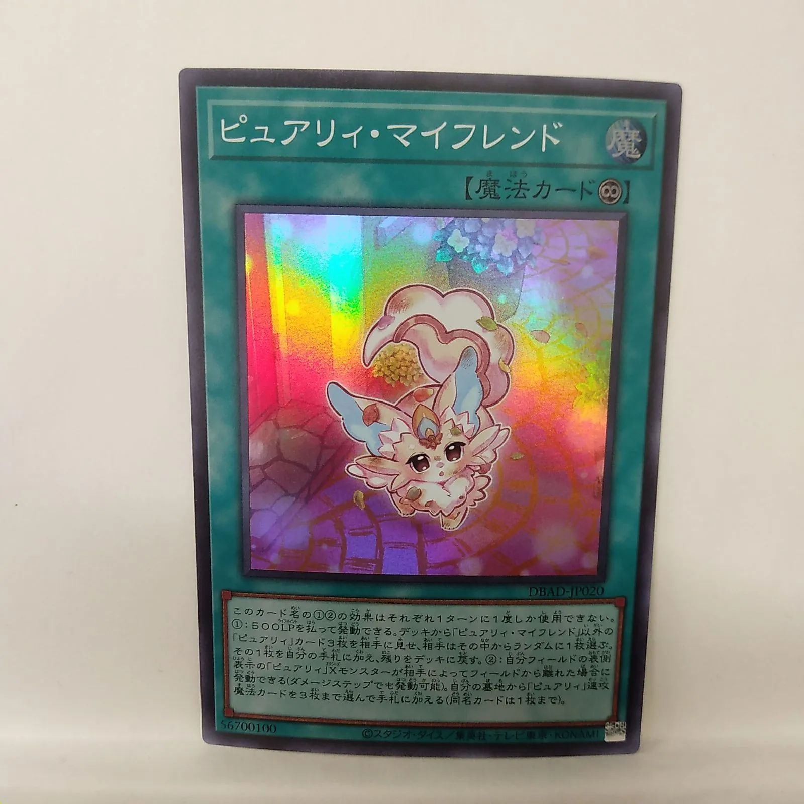 遊戯王】ピュアリィ・マイフレンド P-SR - メルカリ