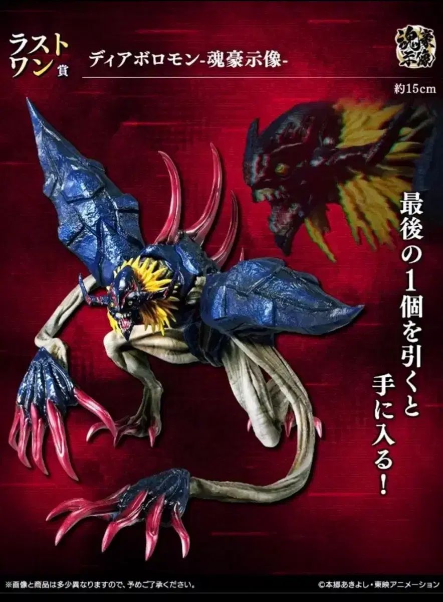 ディアボロモン ラストワン賞 フィギュア 未開封 未開封)デジタルモンスター 一番くじ ラストワン ディアボロモン