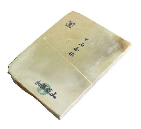 価格 京都産 天然砥石 No 535 加藤鉱山 中山合砥 刃研ぎ 包丁研ぎ 刃物研ぎ 仕上砥石