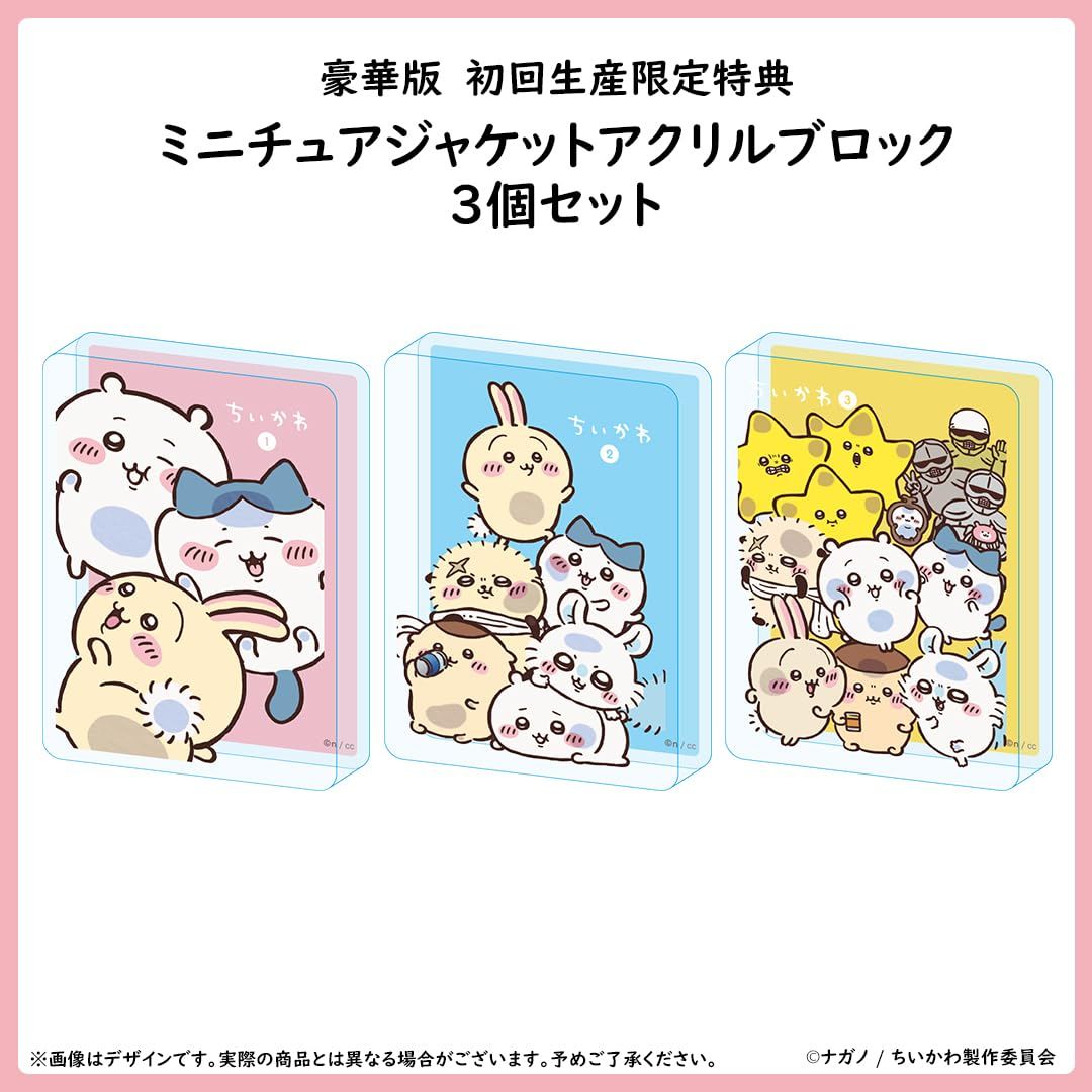 ちいかわ 豪華版 3 [DVD] 【公式通販】