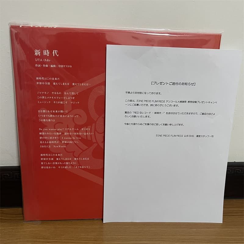 ONE PIECE FILM RED 新時代 限定オリジナルアナログレコード - メルカリ