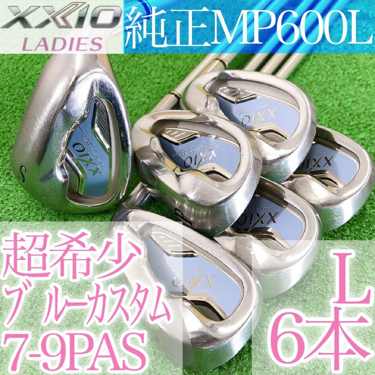 ツ23☆希少カラー ゼクシオ6本レディースアイアンセット MP600L XXIO