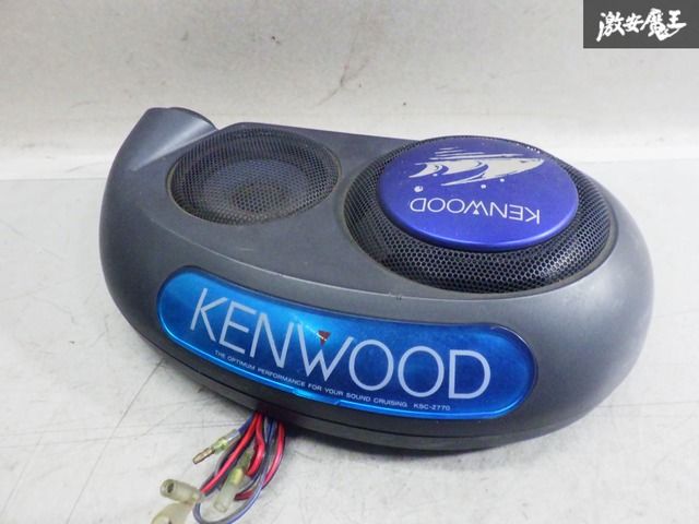実働外し！保証付き】KENWOOD ケンウッド 汎用 置き型 スピーカー カー