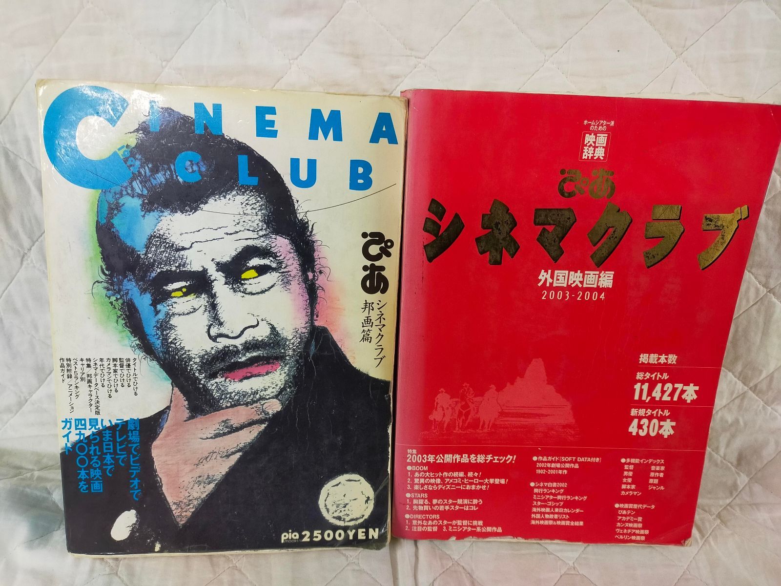 E18-20251211-02 【2冊セット】ぴあ シネマクラブ 邦画編／外国映画編