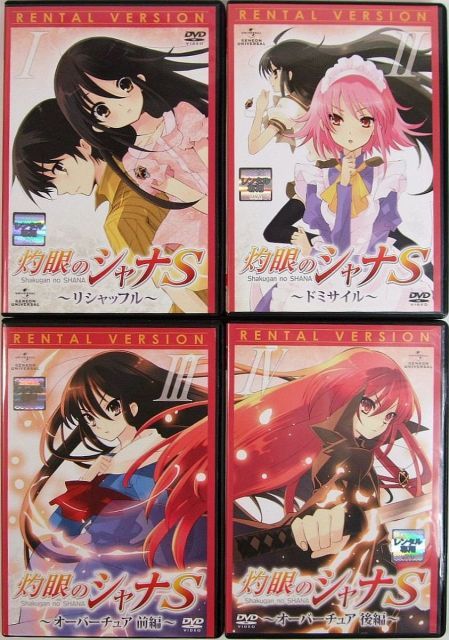 - 灼眼のシャナS 全4巻セット レンタルアップ品 全4巻 マーケットプレイス DVDセット商品