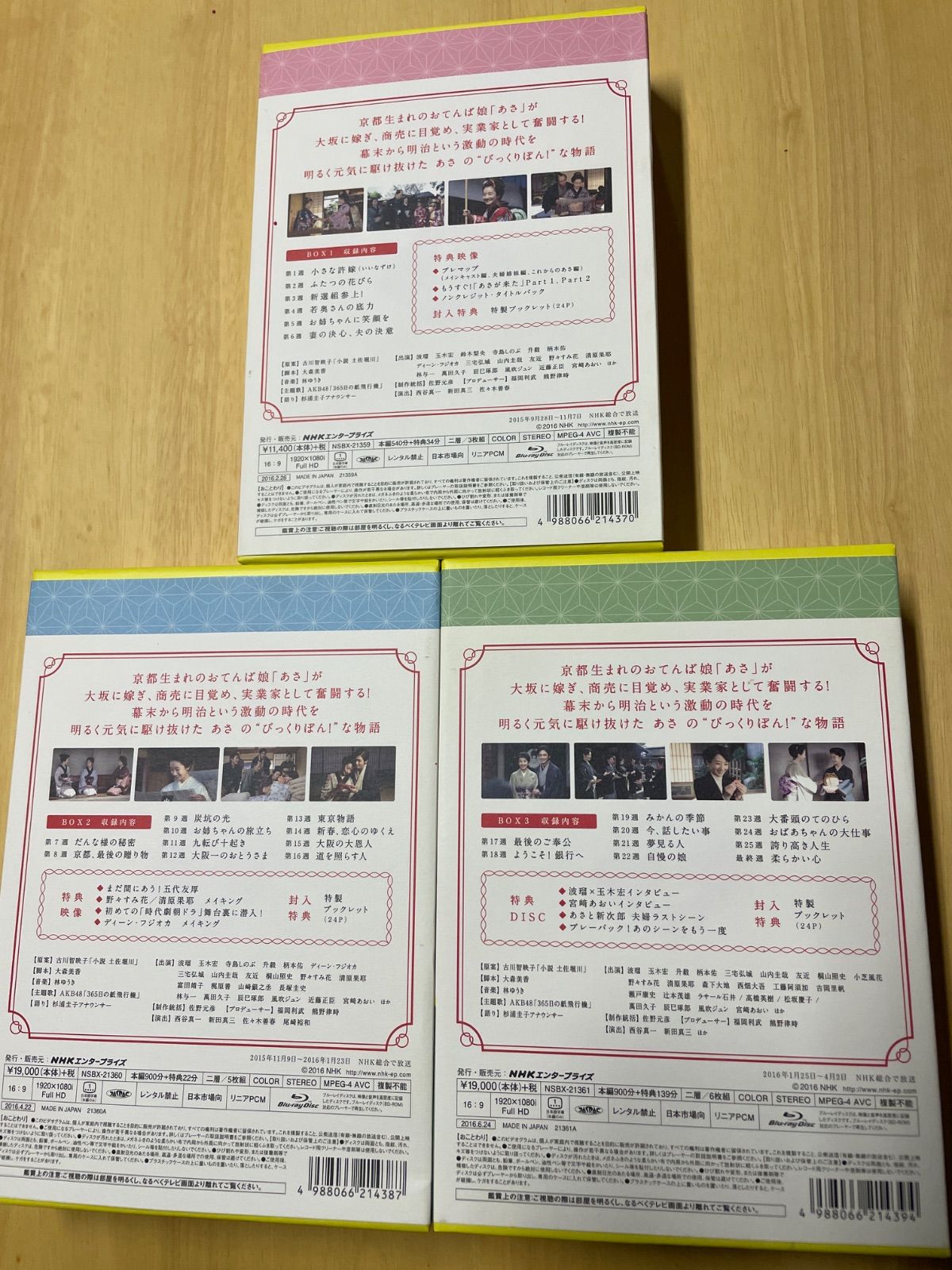 美品】あさが来た DVD BOX 完全盤 - メルカリ