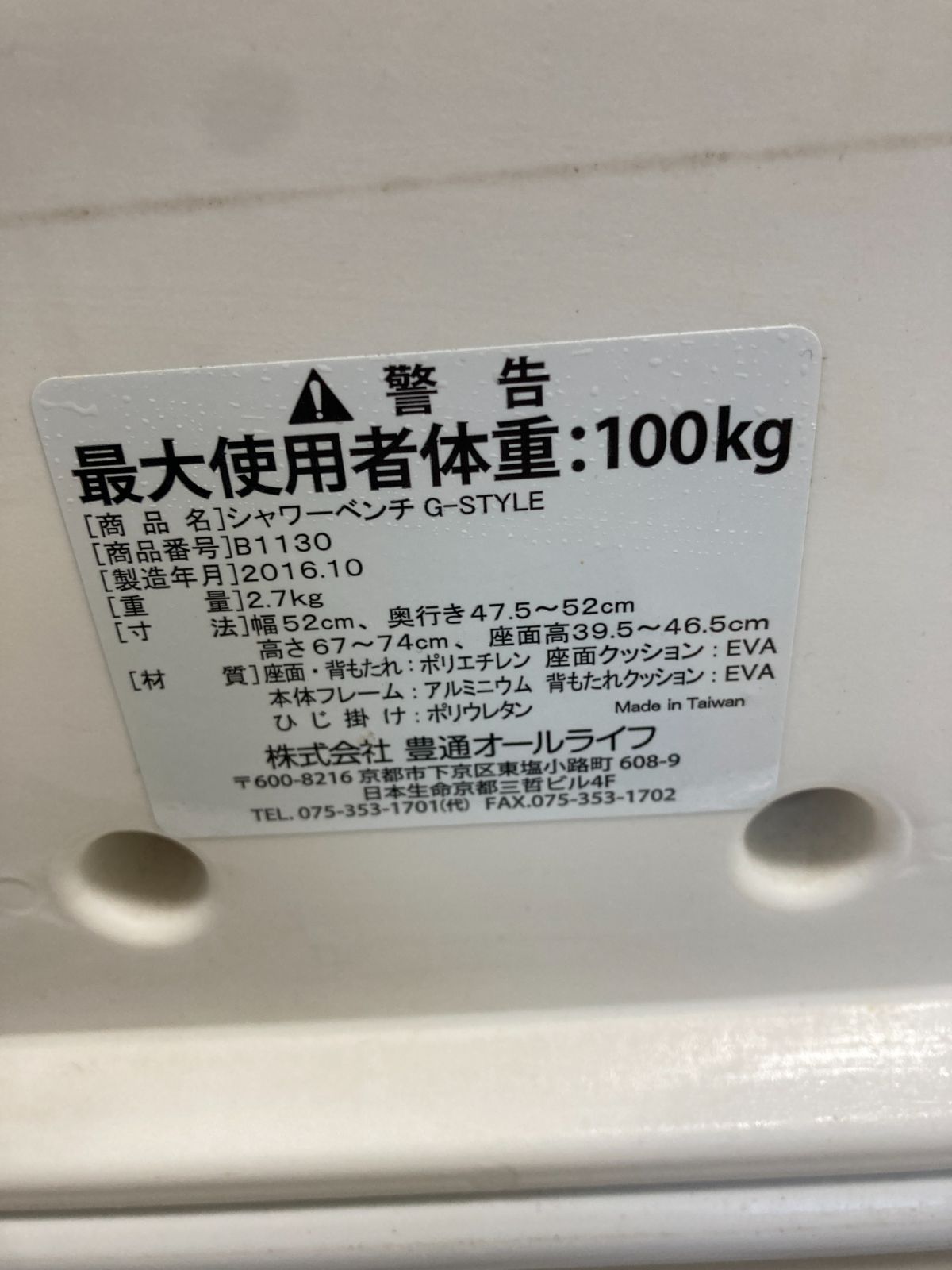 シャワーチェア