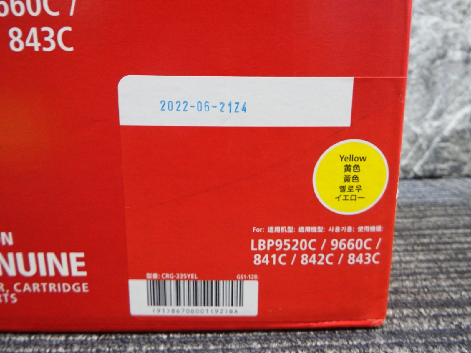 S 1205 キヤノン CRG-335 YEL カートリッジ335 イエロー