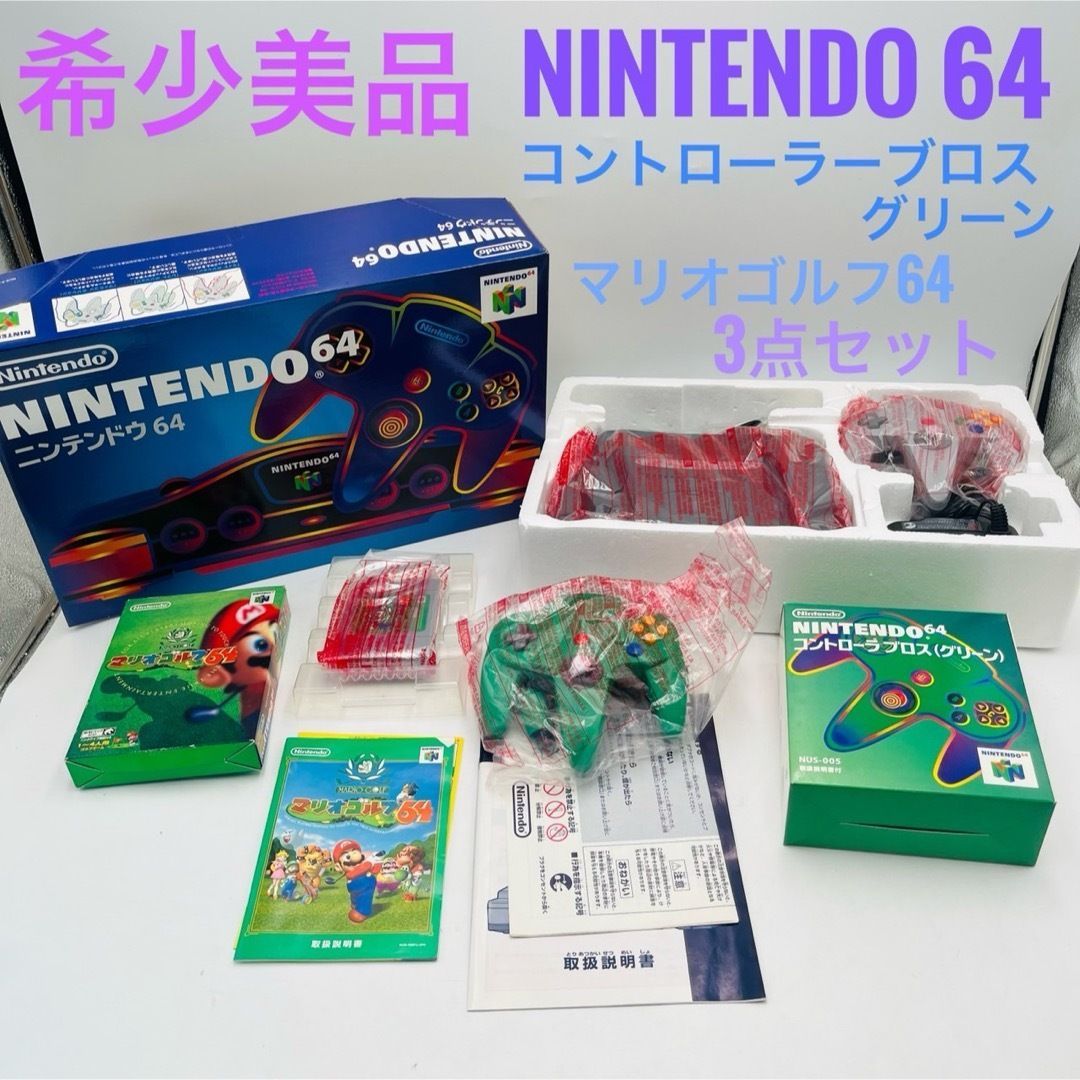 ニンテンドー64 コントローラー マリオゴルフ64 3点セット