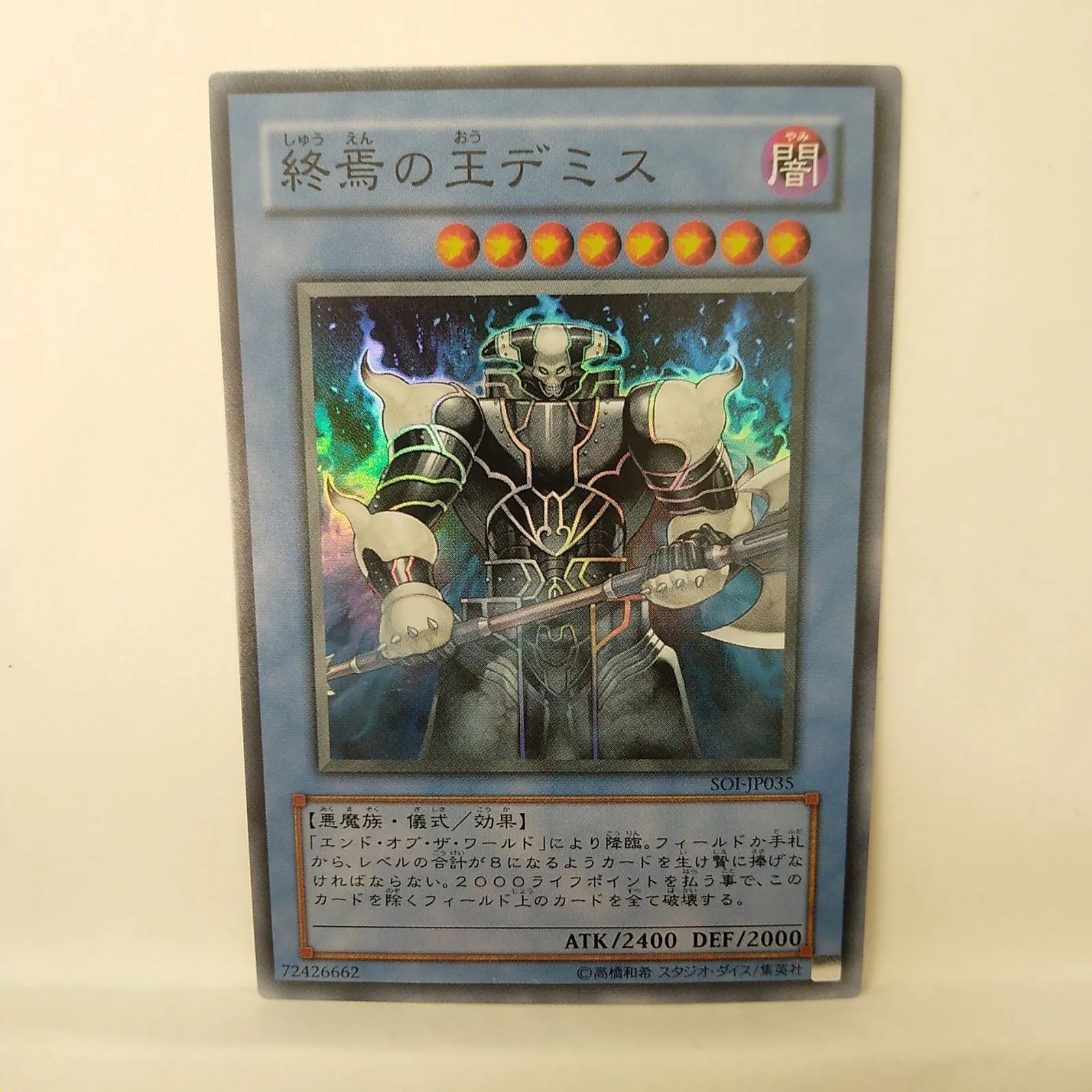 遊戯王】終焉の王デミス SR - メルカリ